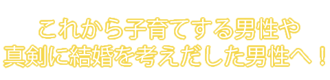 6つの男子力を身につけるsix up　プログラム