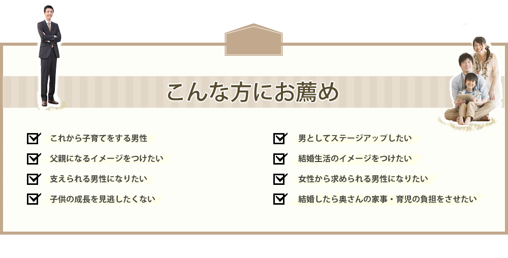 こんな方にオススメ今まで女性とお付き合いをしたことがない。いい人と出会って、結婚したい。