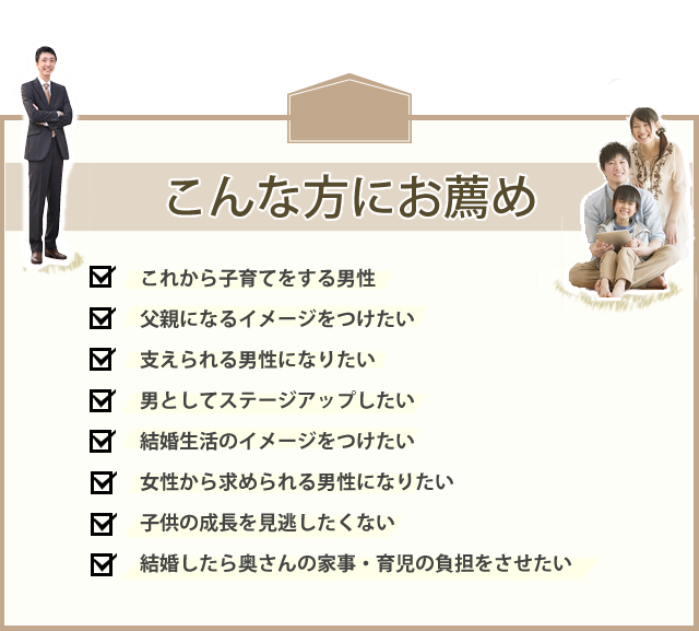 こんな方にオススメ今まで女性とお付き合いをしたことがない。いい人と出会って、結婚したい。